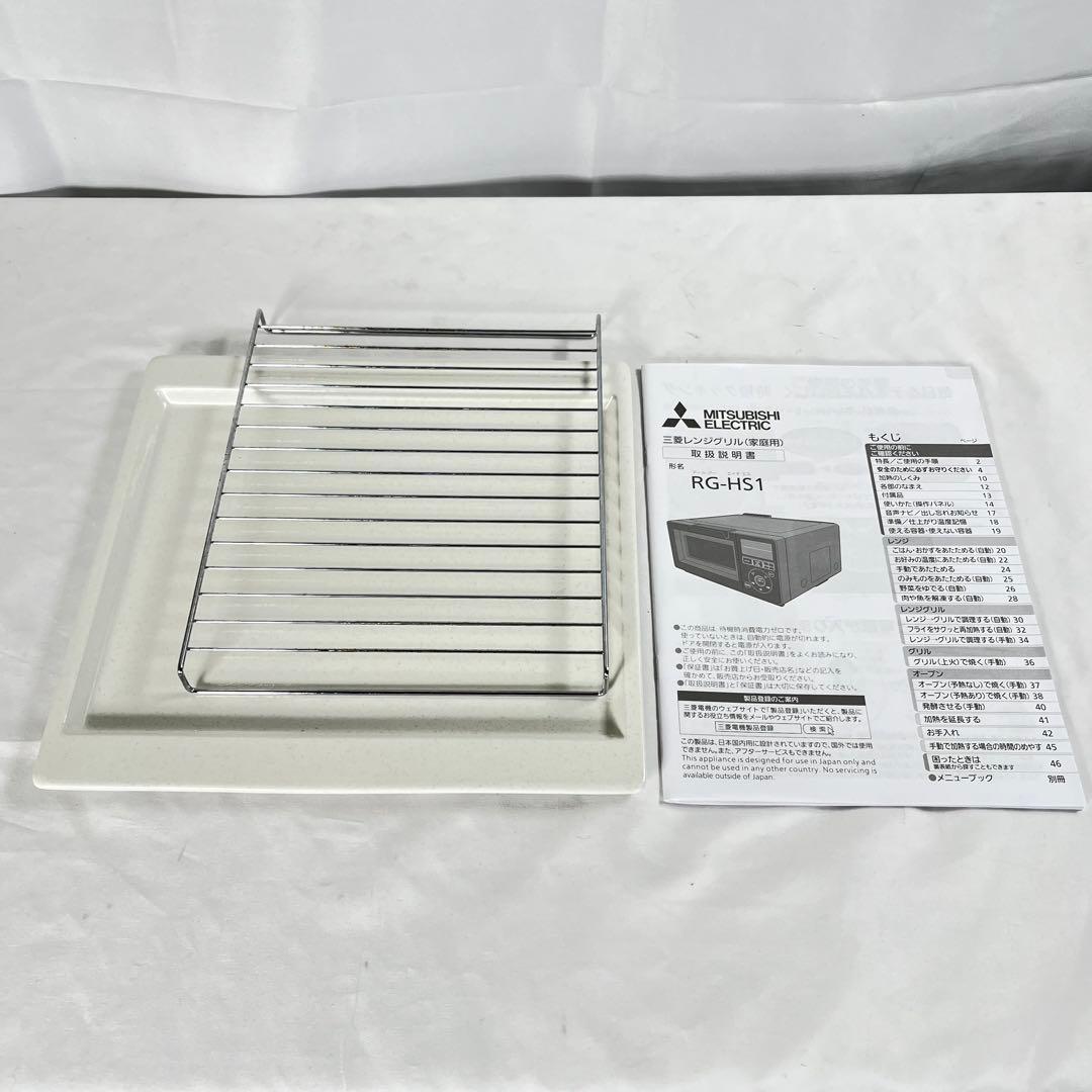 三菱 13L レンジグリル オーブンレンジ ジタング RG-HS1-R レッド