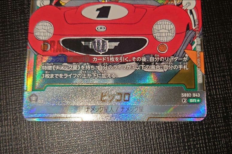 フュージョンワールド マンガブースター 孫悟空 リーダーパラレル ピッコロ