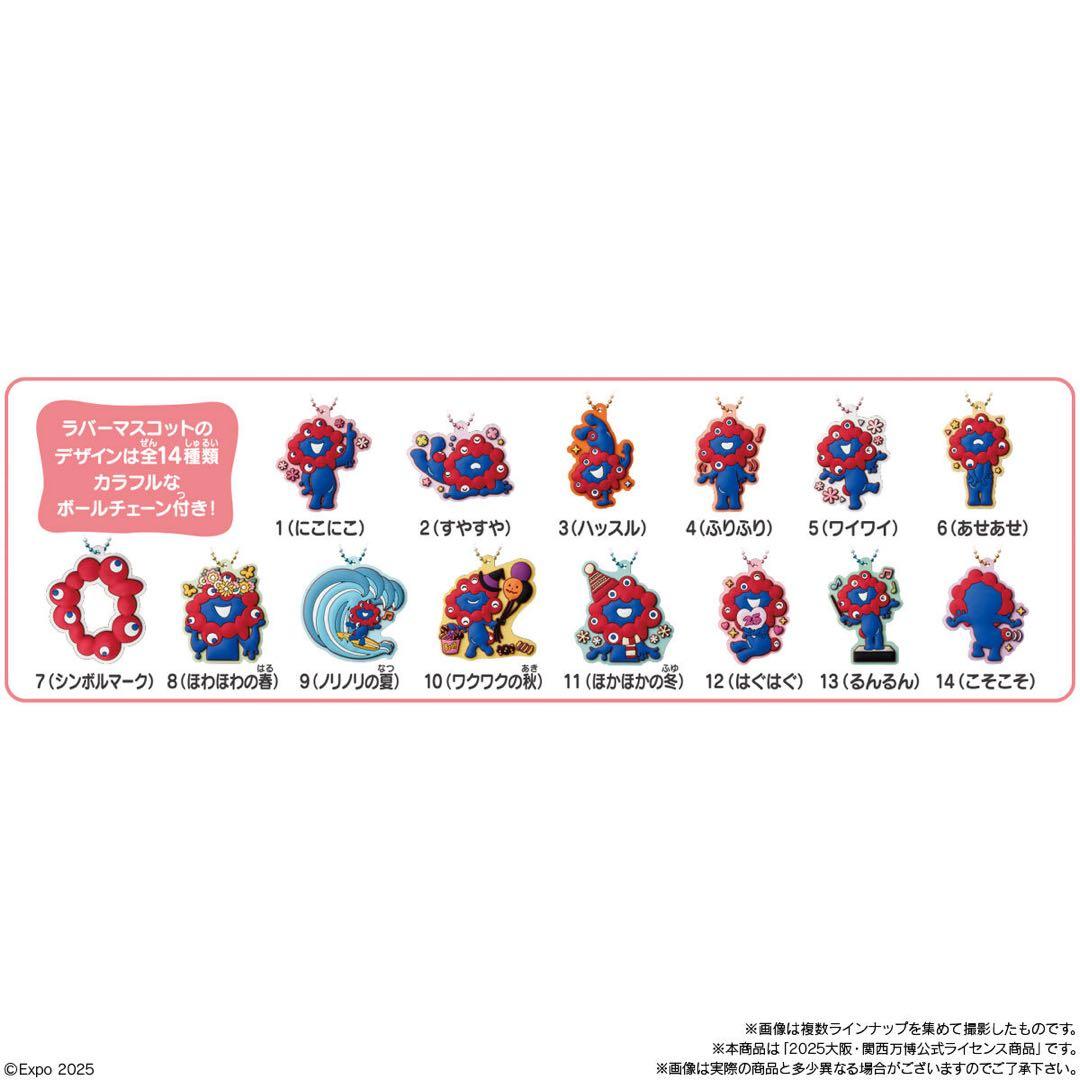 EXPO 2025 ミャクミャクぷっくりラバマスビスケットの付属キーホルダー