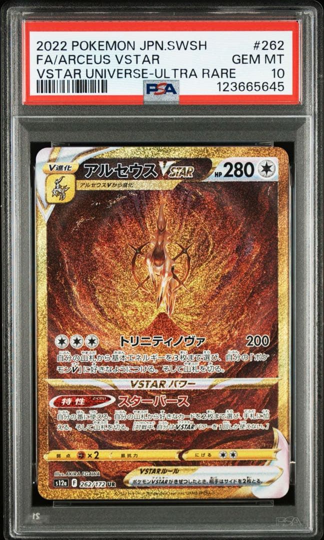 【PSA10 連番】四神 UR ディアルガ パルキア ギラティナ アルセウス