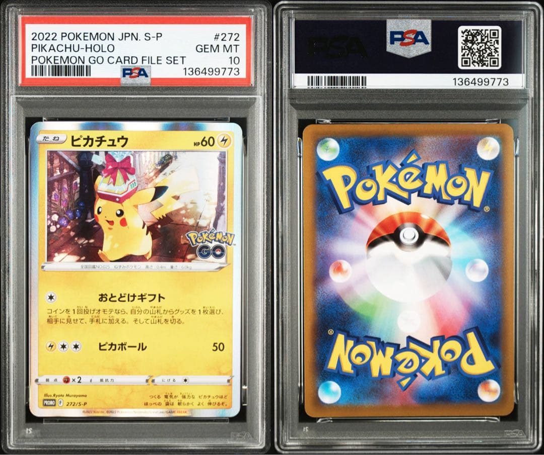 【PSA10】ピカチュウ おとどけギフト 272/s-p ポケモンGO