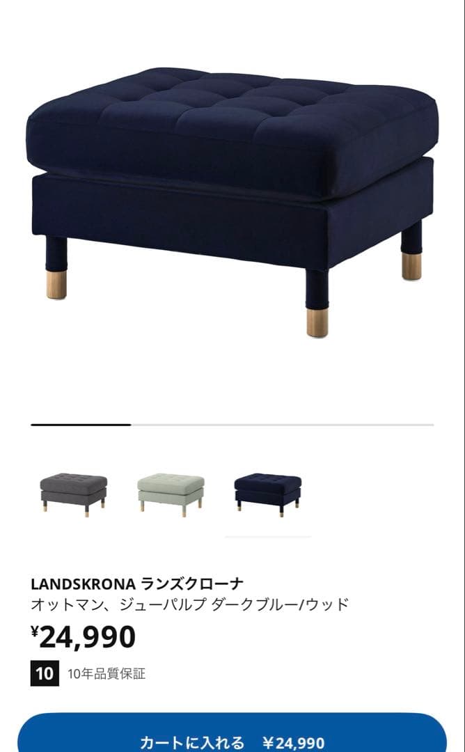 三人掛けソファー　LANDSKRONA