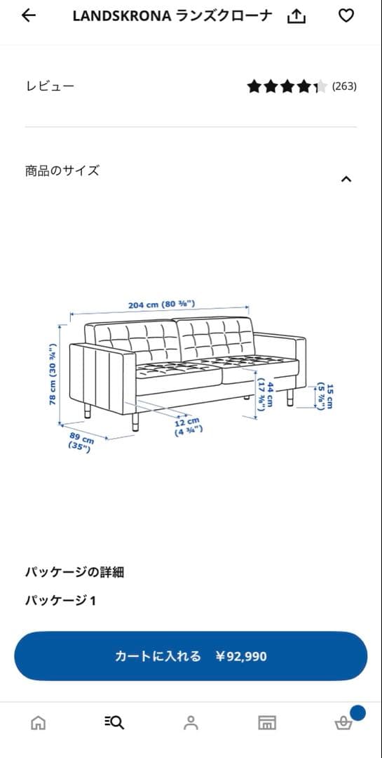 三人掛けソファー　LANDSKRONA