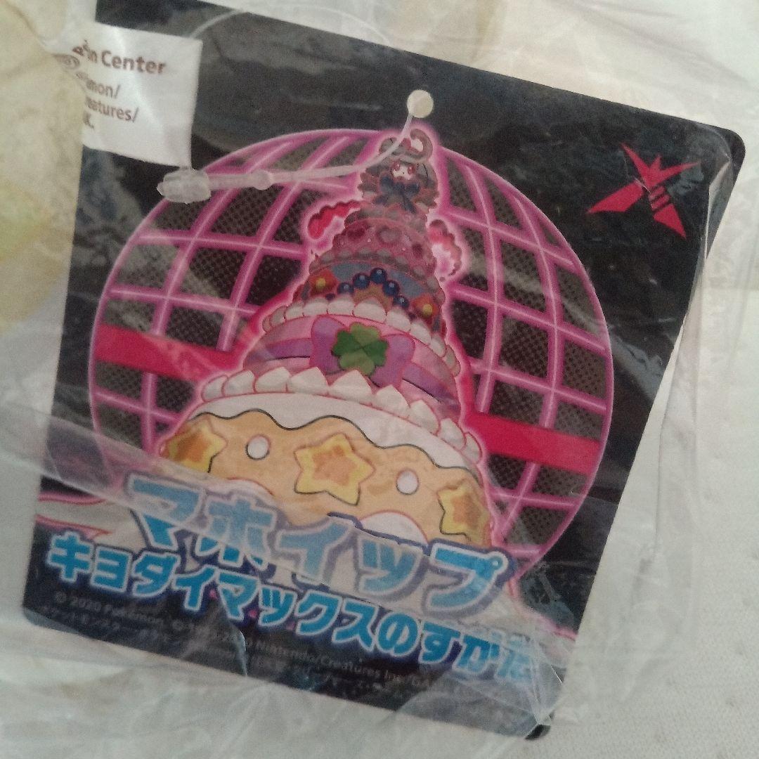 2020年ポケモンセンター限定マホイップキョダイマックスのすがたぬいぐるみ