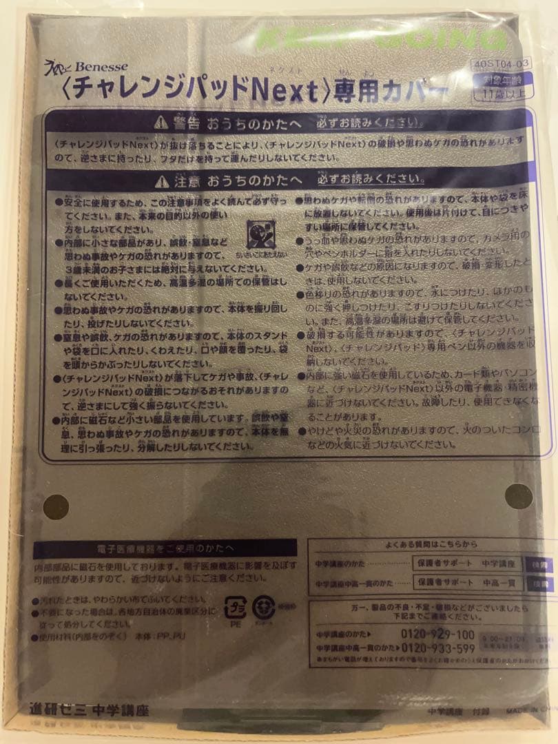 【未使用】チャレンジパッドNext 本体セット タッチペン・充電器付