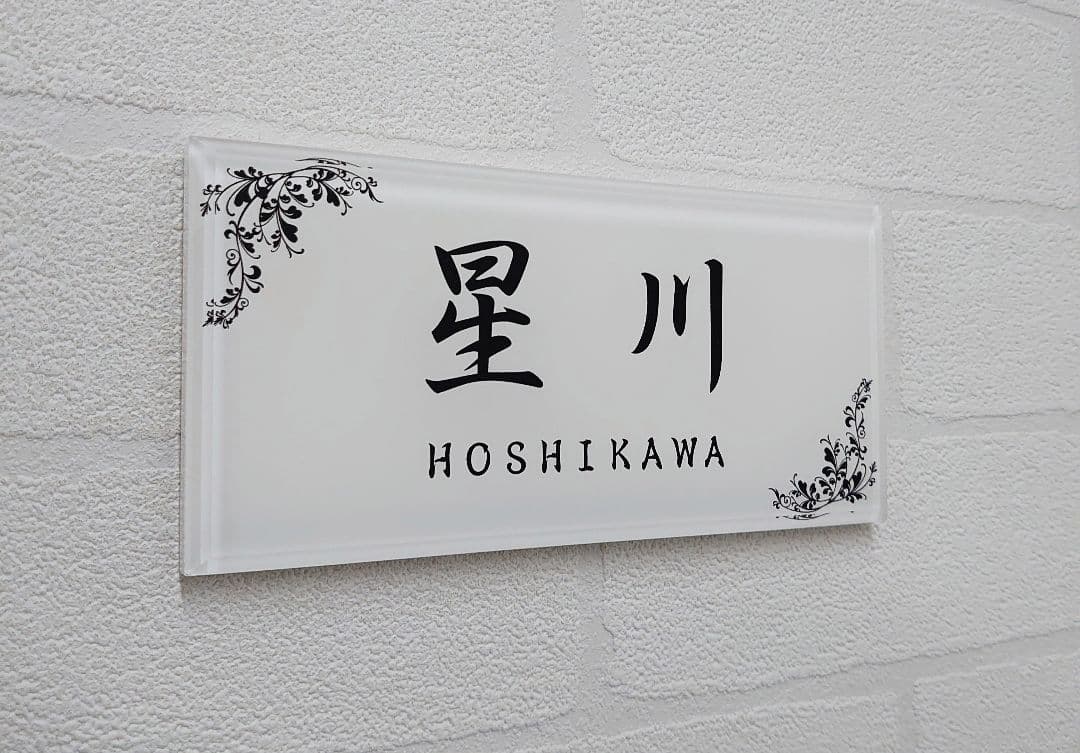 【アクリル表札】モンステラ付き＊４辺４５度面取り鏡面磨き＊1㎜単位、穴開け対応