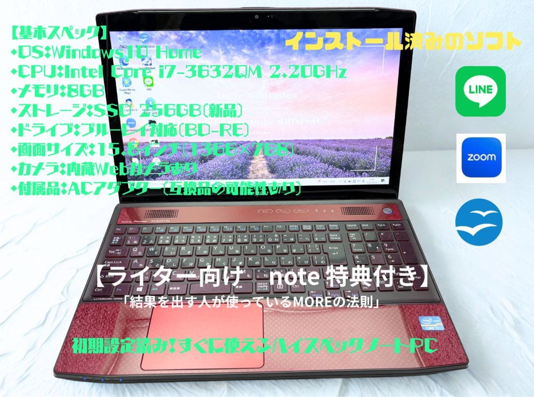 限定値下げ中　初期設定済み！すぐに使えるハイスペックノートPC