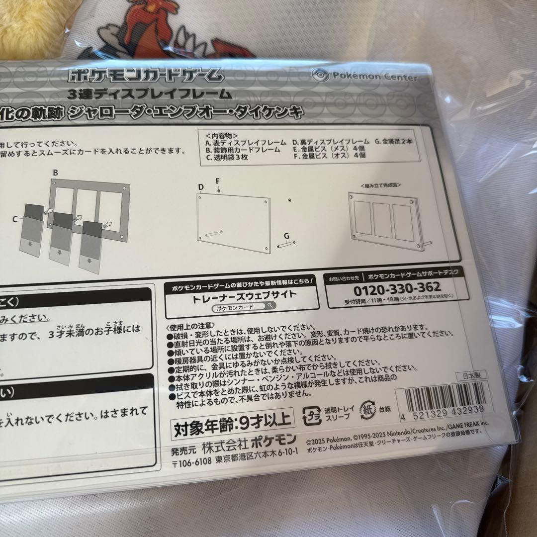 ポケモンカードゲーム 3連ディスプレイフレーム ジャローダエンブオー ダイゲンキ