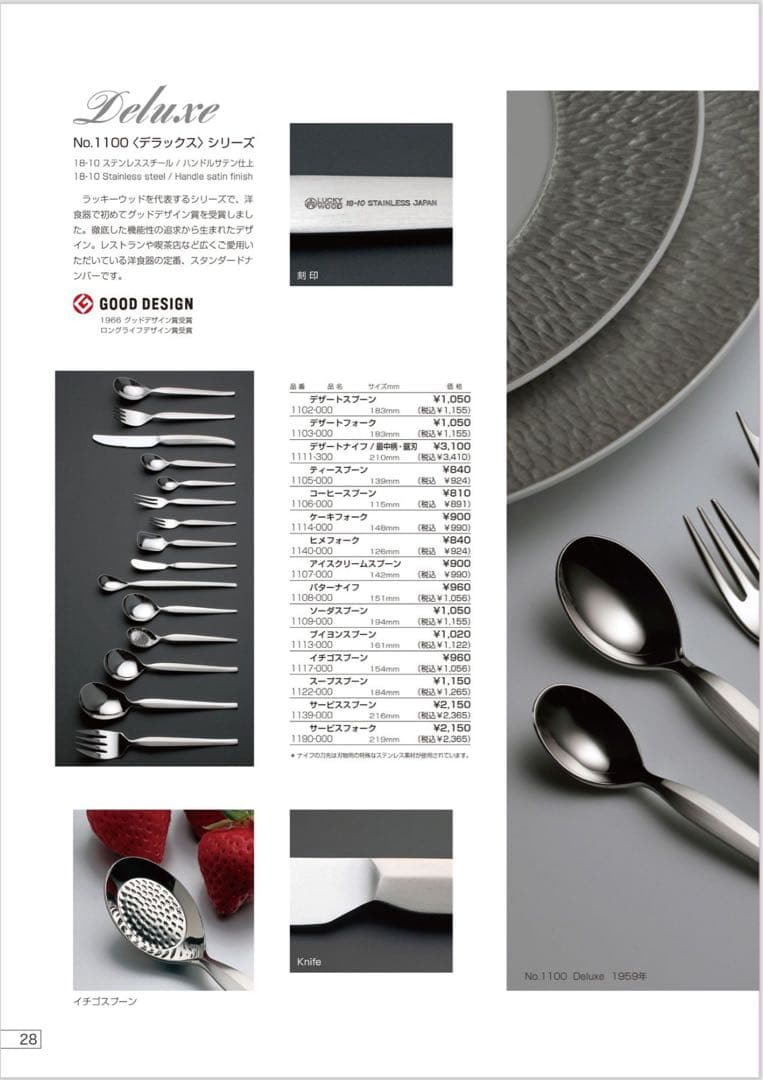 カトラリーセット　デラックス　スプーン＆フォークセット〈12本セット〉
