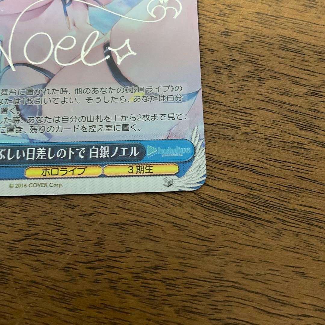 ヴァイスシュヴァルツ　ホロライブ　まぶしい日差しの下で 白銀ノエル sp