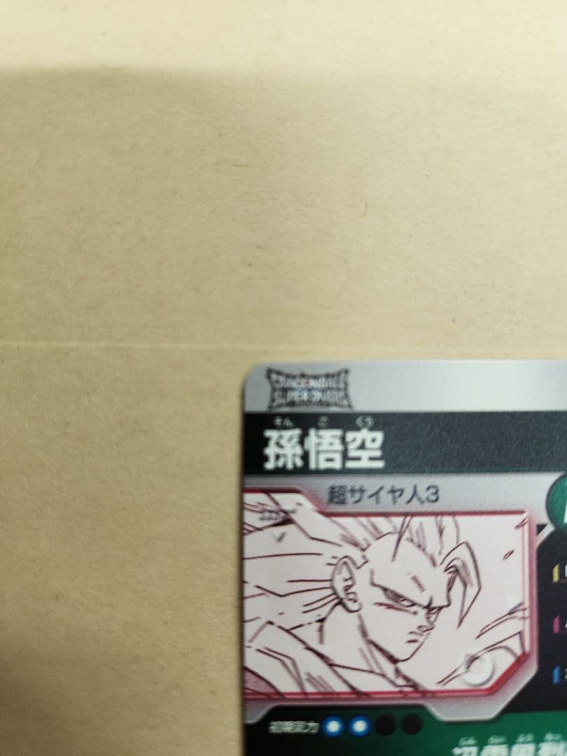 最安値！美品 DBダイバーズ孫悟空 SS3 GDR★1枚 GDR1枚セット