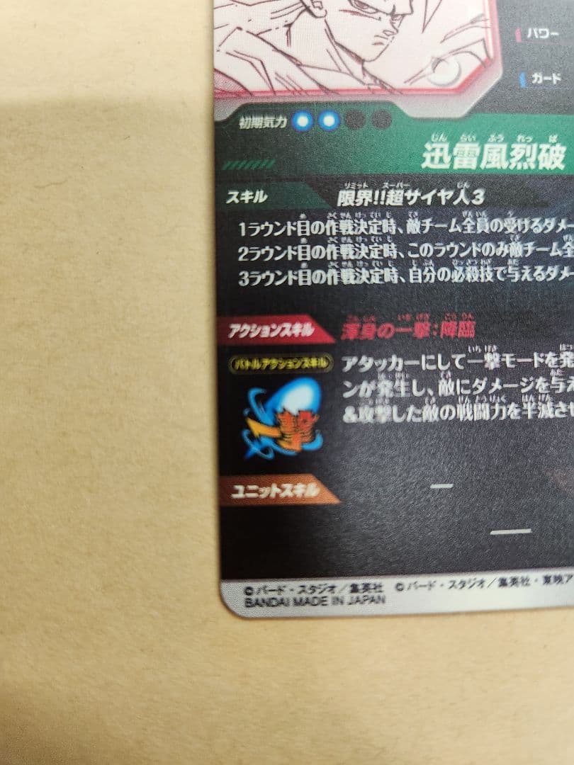 最安値！美品 DBダイバーズ孫悟空 SS3 GDR★1枚 GDR1枚セット