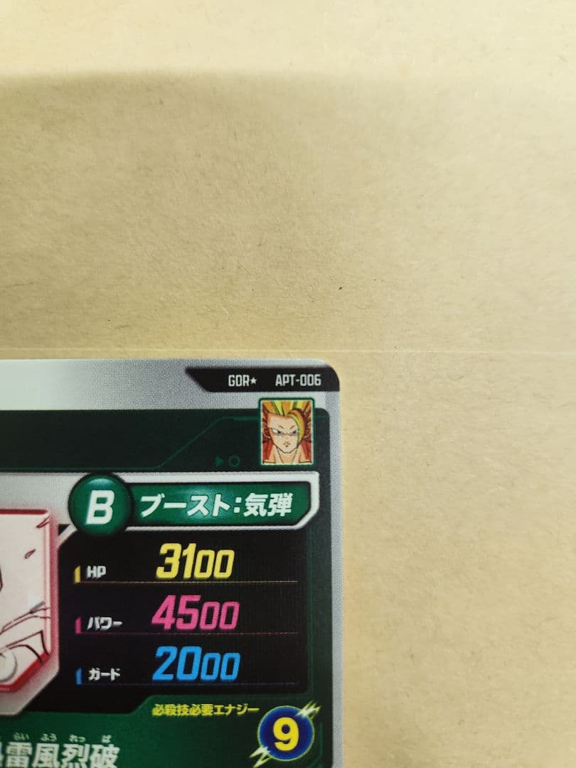 最安値！美品 DBダイバーズ孫悟空 SS3 GDR★1枚 GDR1枚セット