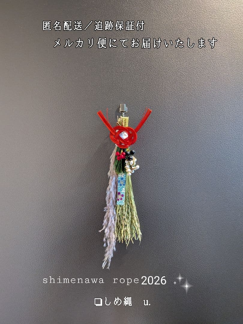 ■しめ縄■　しめ縄飾り　お正月飾り　＊匿名配送／補償付メルカリ便お届け