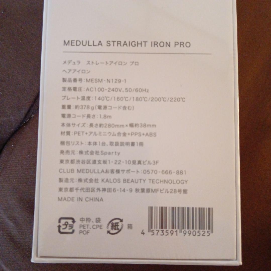 MEDULLA　ストレートアイロン　プロ
