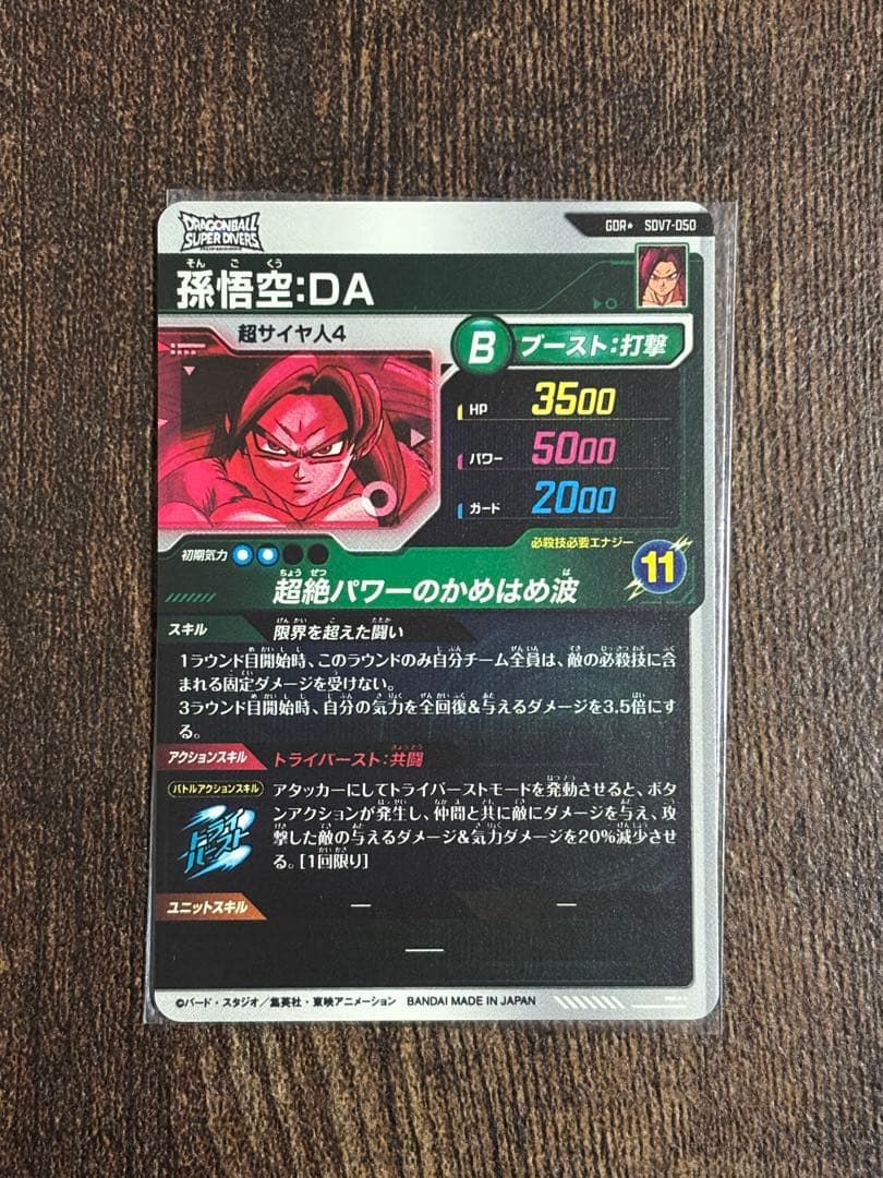 【バラ売り可】ドラゴンボールダイバーズ　SDV8-SEC sdv7-050