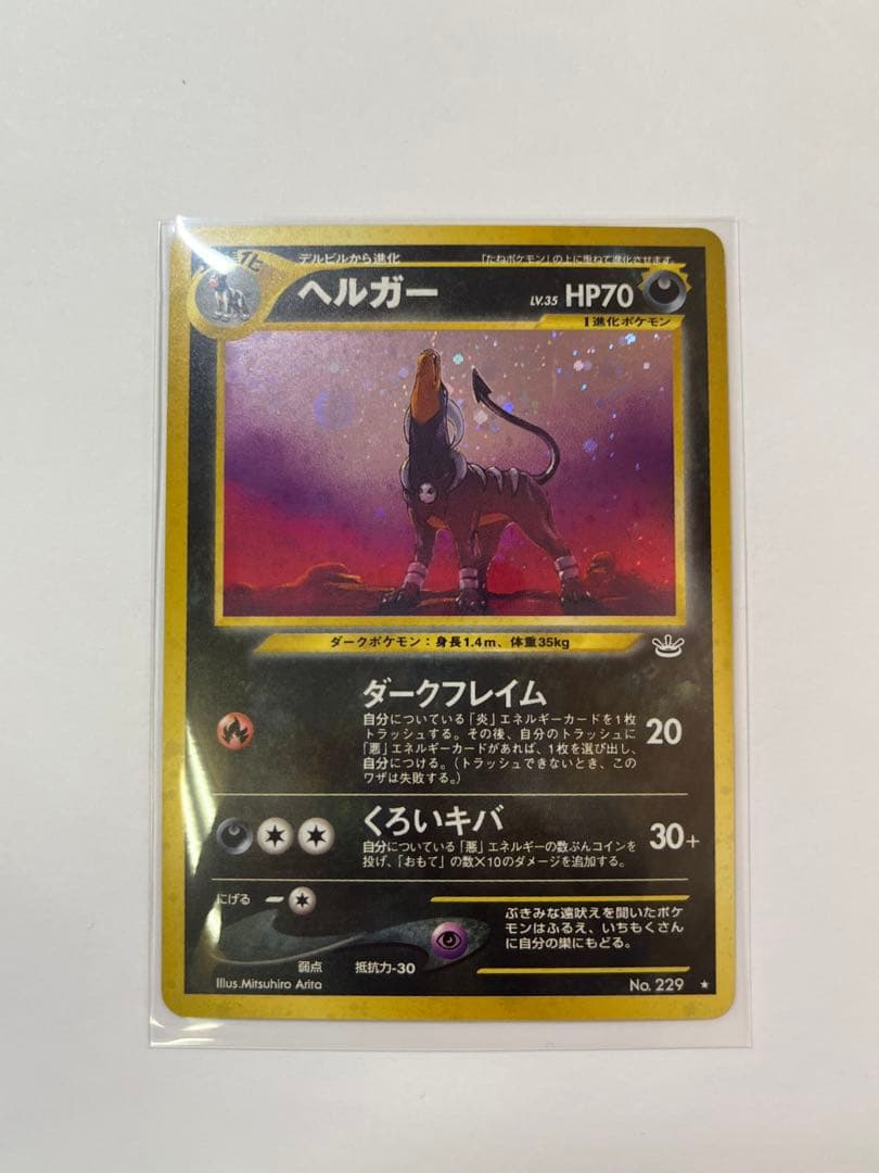 旧裏 ポケモンカード ヘルガー 遺跡をこえて ホロ 廃盤 No.229 当時物
