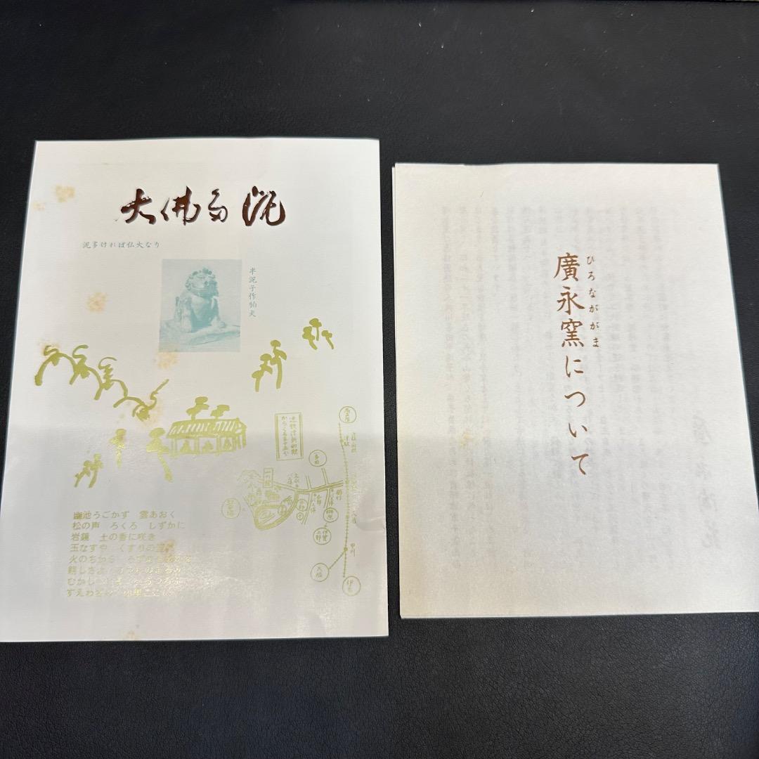 ♡Ec左横1006 未使用保管品 廣永陶花 廣永窯 角鉢 草花絵 角皿 茶道具