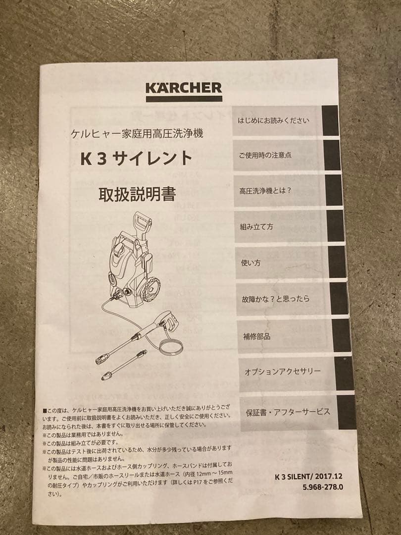 KARCHER ケルヒャーK3 サイレント60Hz 別売ホース付