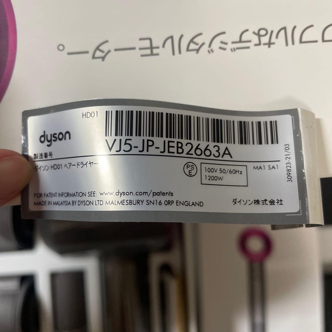 ダイソン　ドライヤー　ジャンク品　付属品有り　外箱付