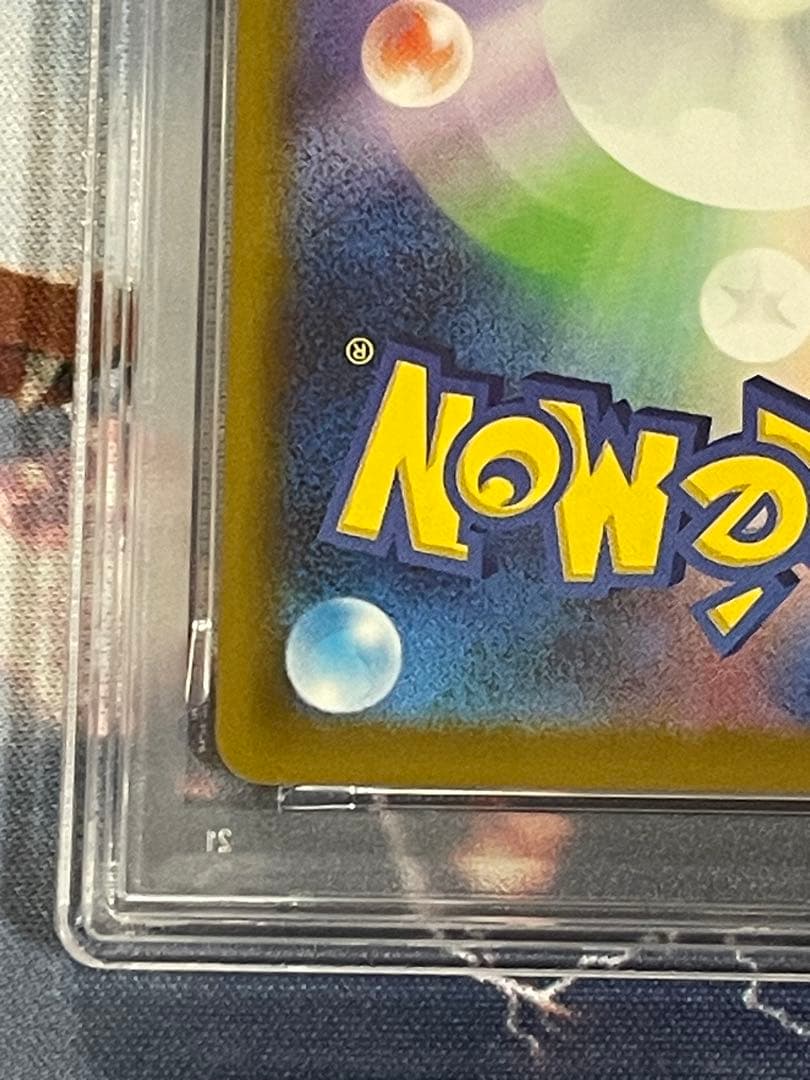 ピカチュウex SAR PSA 10