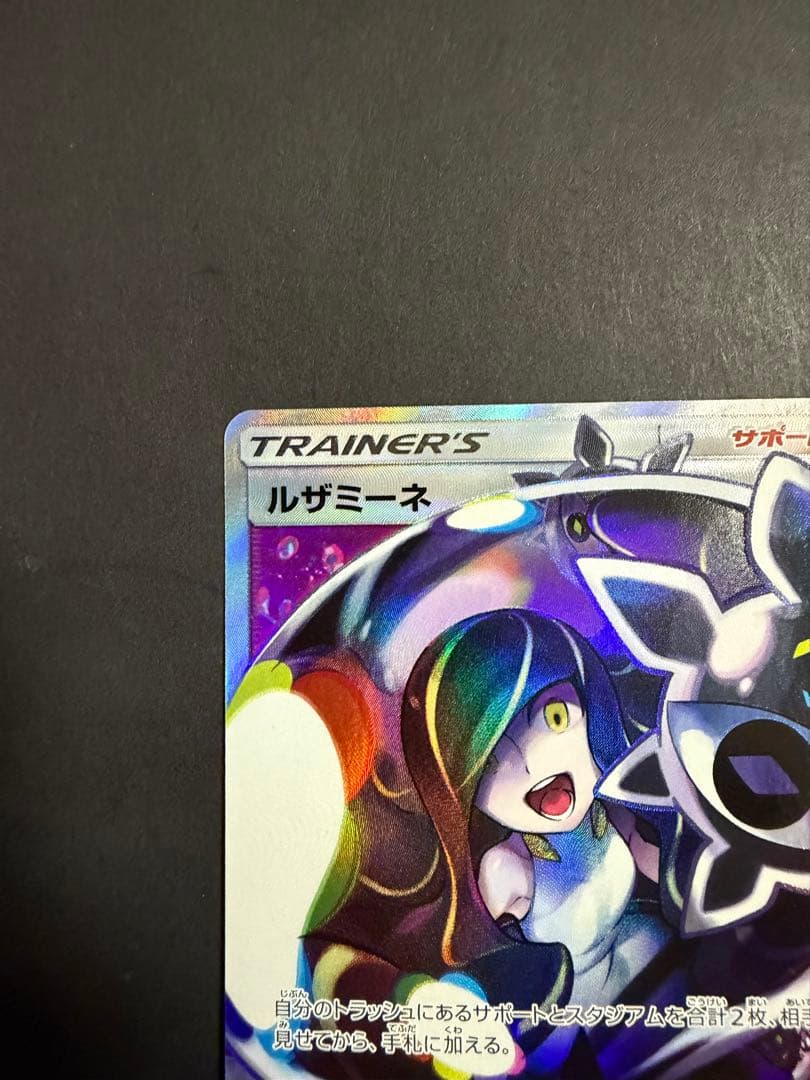 ルザミーネ SR SM4+ GXバトルブースト 黒ルザミーネ