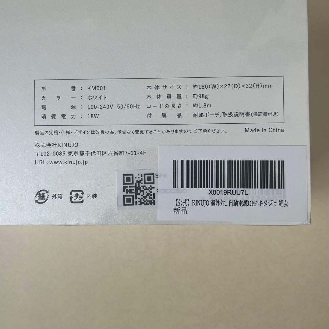 KINUJO ミニアイロン　KM001