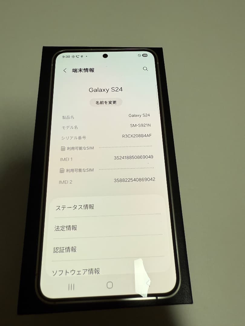 超美品 Galaxy S24 512GB A-4