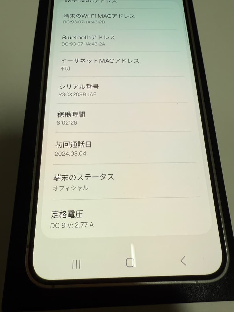 超美品 Galaxy S24 512GB A-4