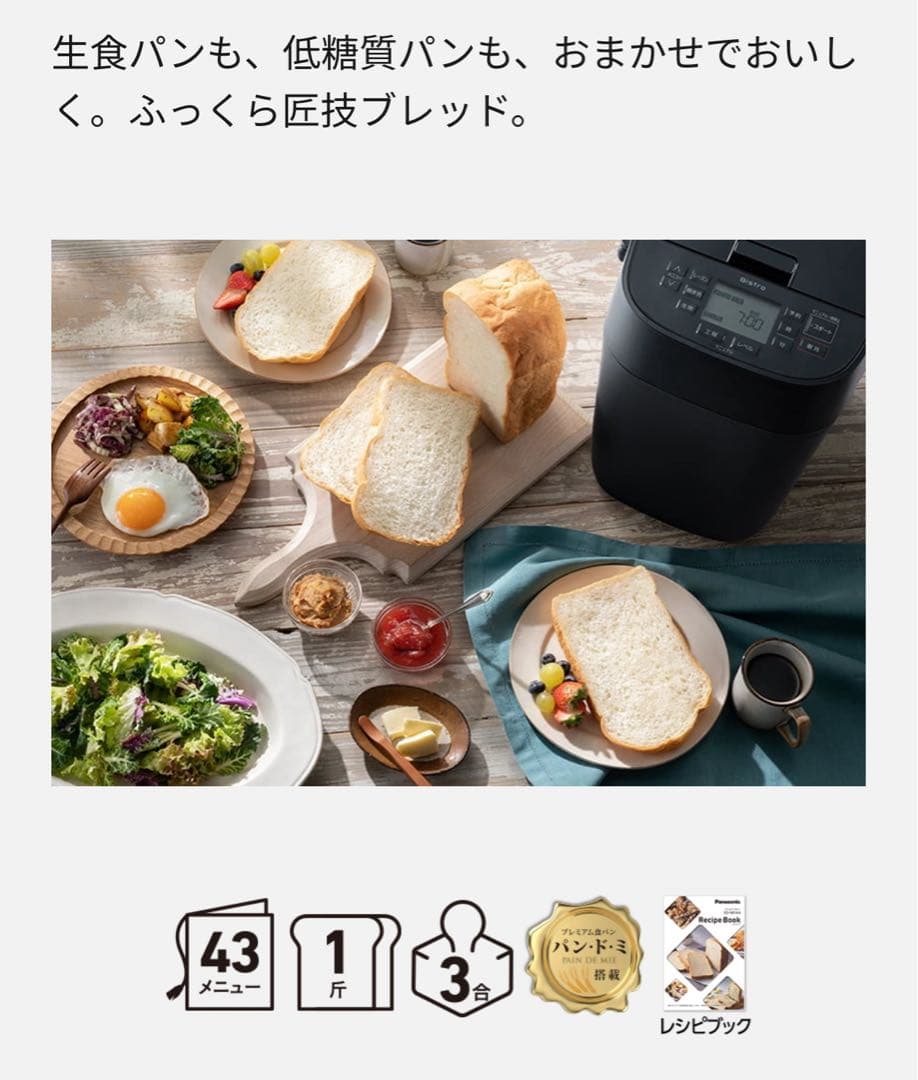 Panasonic SD-MDX4-k ホームベーカリー