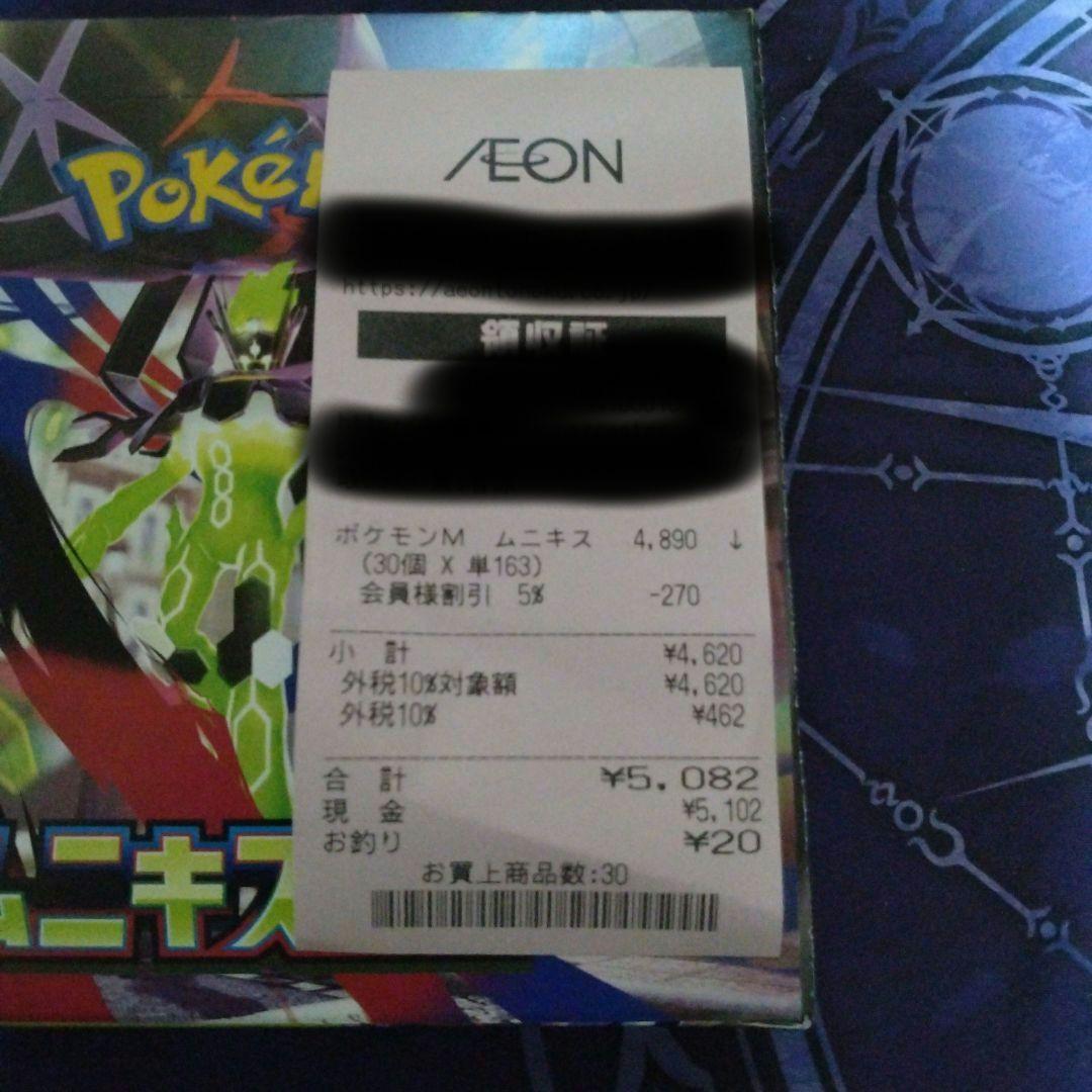 ポケモンカード ムニキスゼロ 1BOX　シュリンクなし　ペリペリ付き