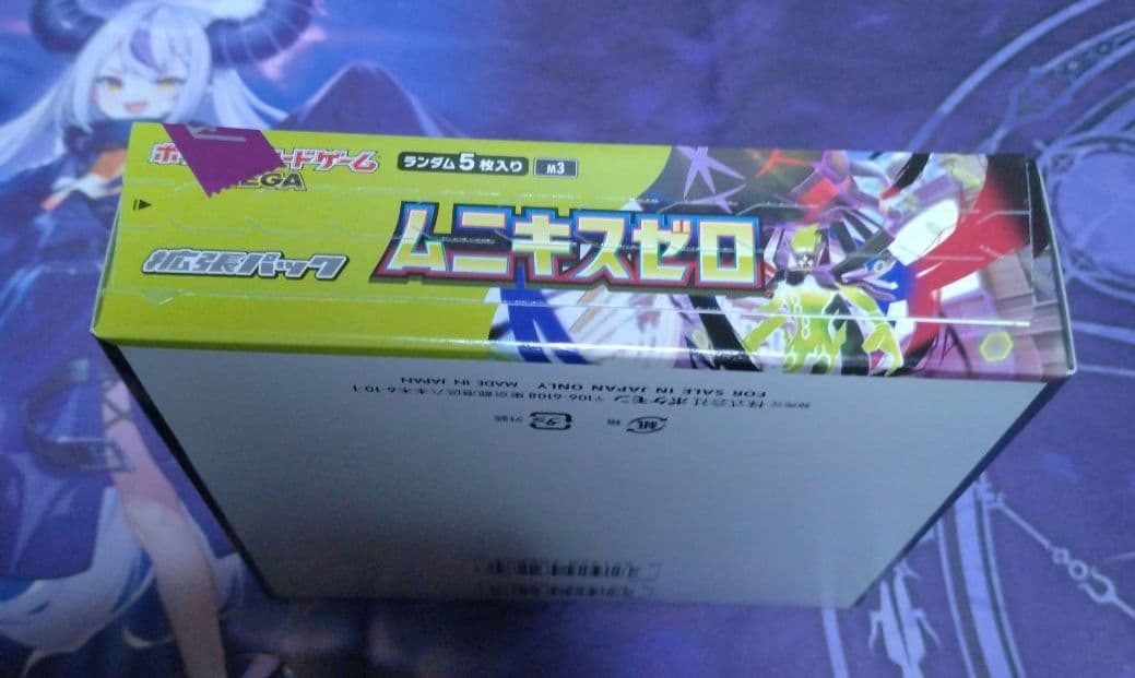 ポケモンカード ムニキスゼロ 1BOX　シュリンクなし　ペリペリ付き