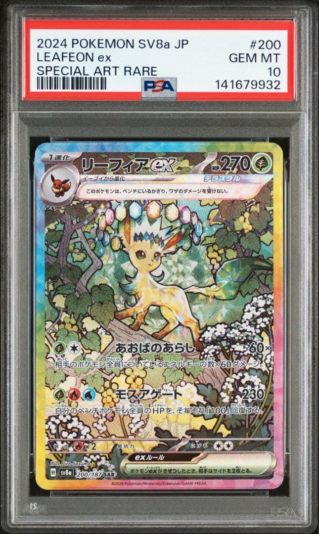 【PSA10】 連番 リーフィア グレイシア テラスタルフェスex