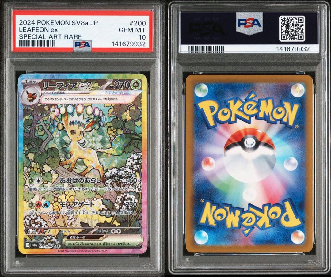 【PSA10】 連番 リーフィア グレイシア テラスタルフェスex