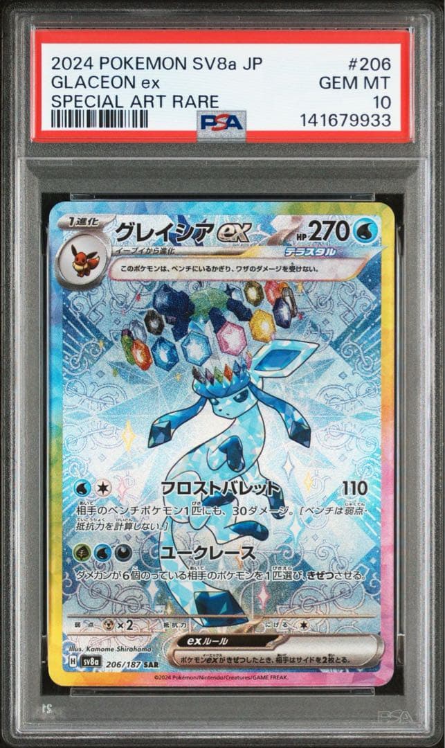 【PSA10】 連番 リーフィア グレイシア テラスタルフェスex