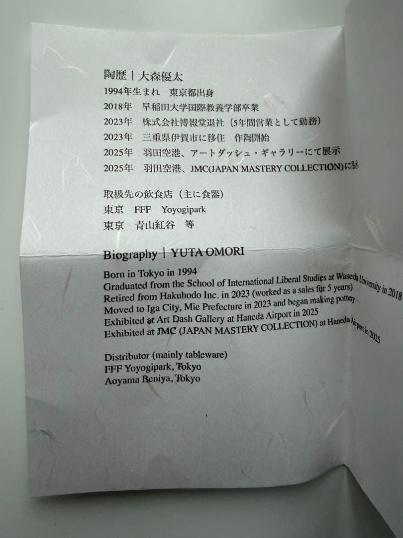 大森優太 茶碗 共箱 共布付 抹茶碗 茶道具 現代作家　新品