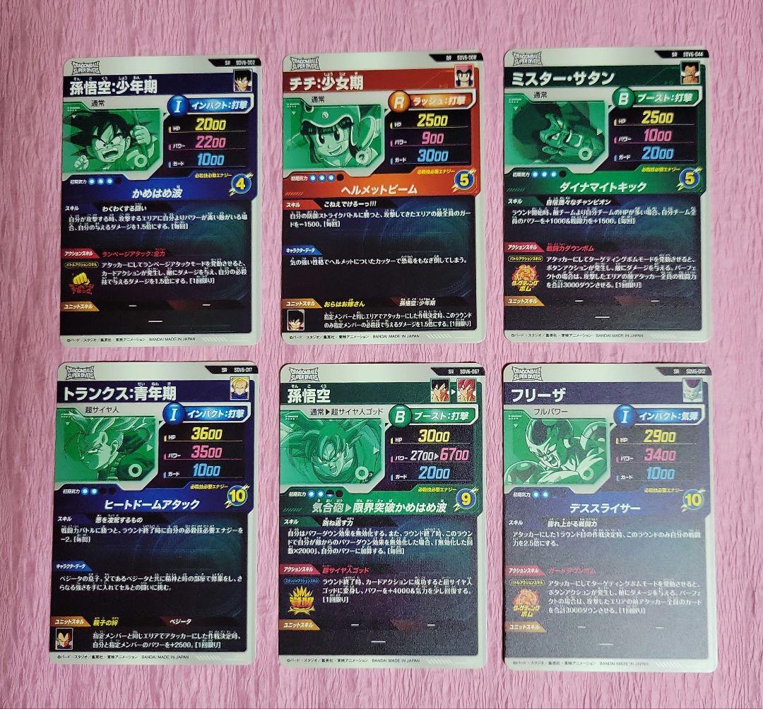 辰也 様 ご依頼品 ドラゴンボールスーパーダイバーズ GDR SEC