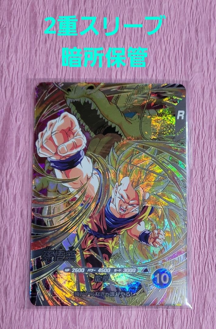辰也 様 ご依頼品 ドラゴンボールスーパーダイバーズ GDR SEC