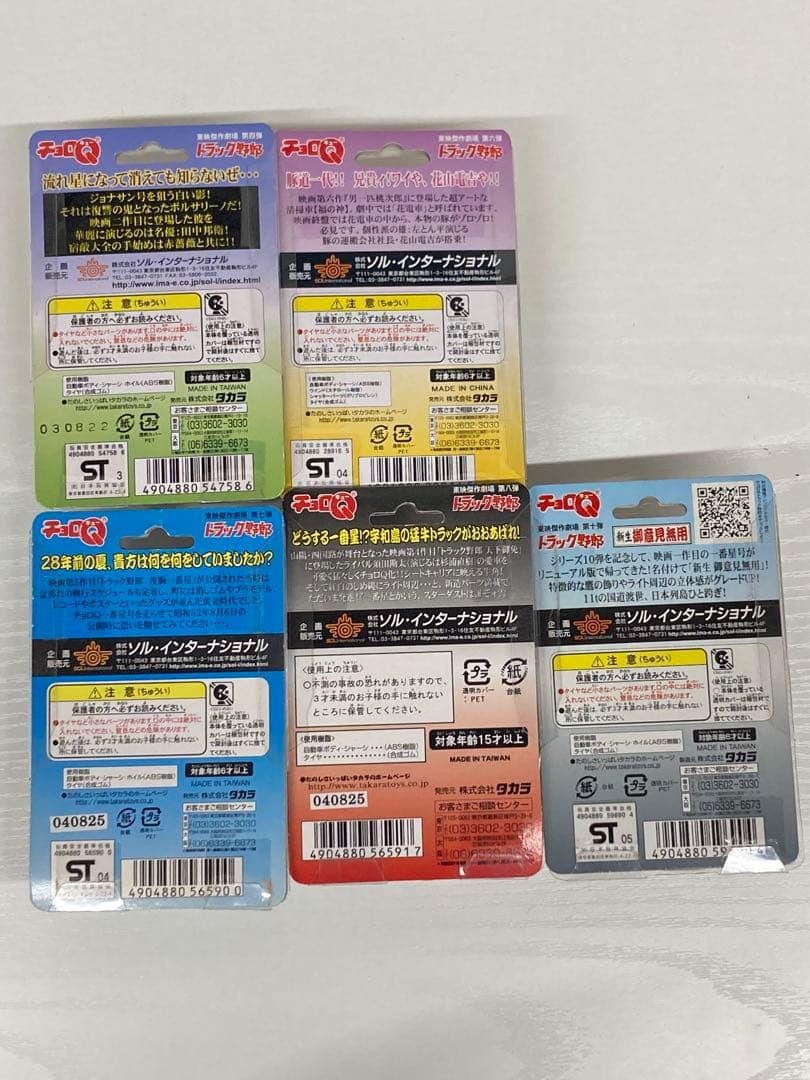 チョロQ★東映傑作劇場★トラック野郎★5台セット　ミニカー