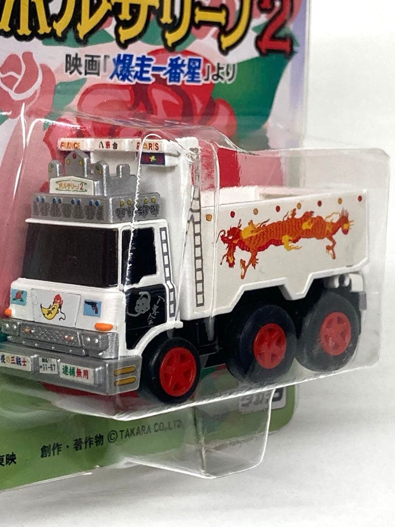 チョロQ★東映傑作劇場★トラック野郎★5台セット　ミニカー