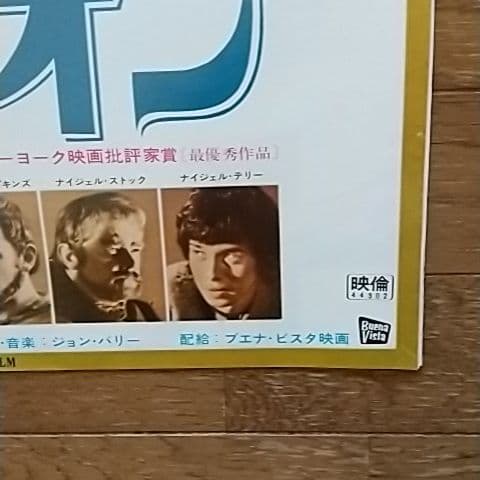 洋画映画ポスター 冬のライオン