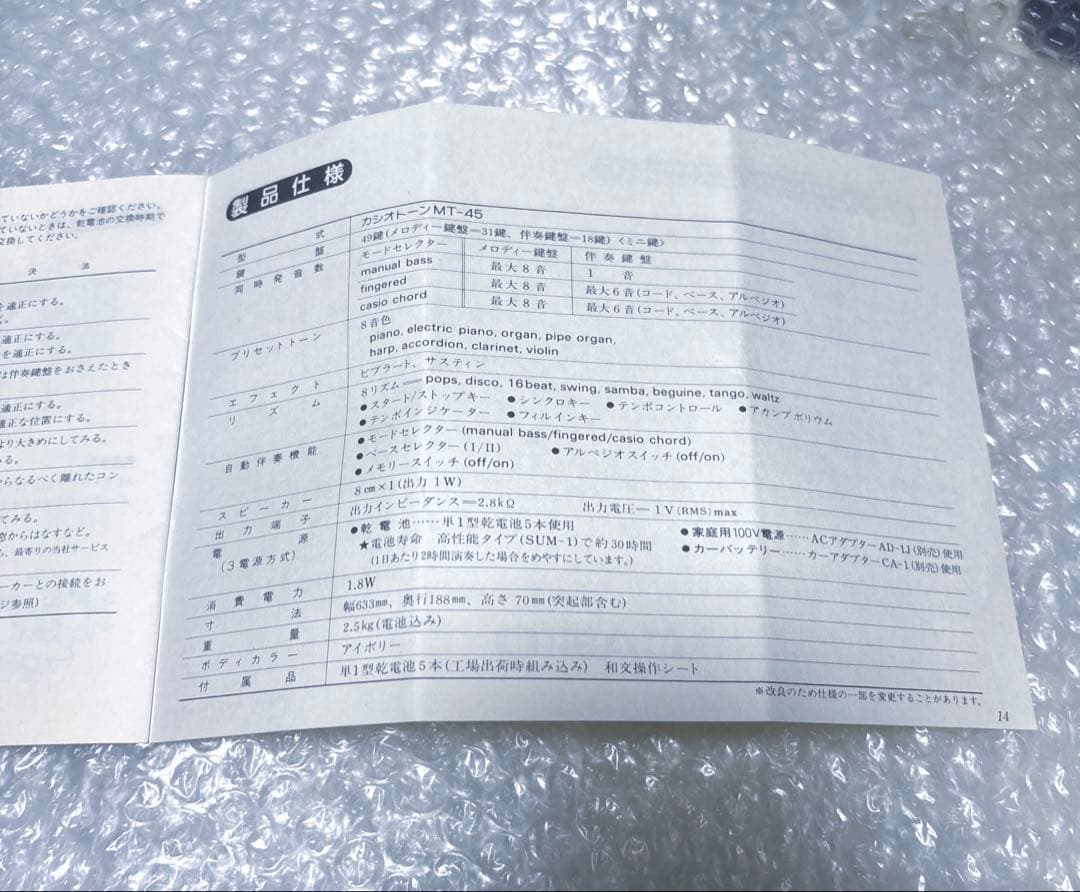 Casio MT-45☆カシオトーン初期モデル☆グッドデザイン賞受賞品☆