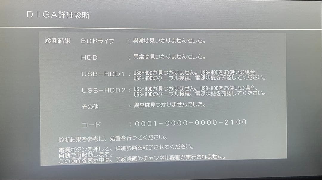 【録り放題！新品同様HDD交換】DMR-BRX2000 全録6番組チャンネル録画