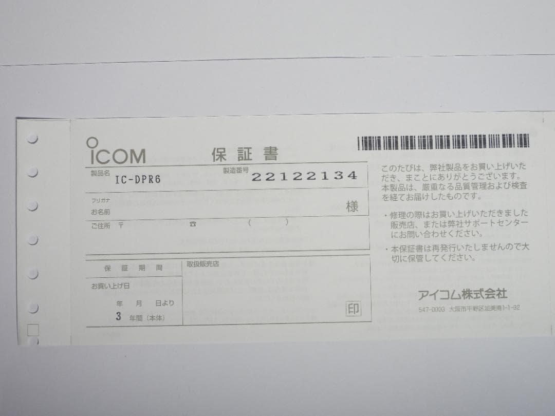 ICOM ハイパワートランシーバ IC-DPR6　２台セット