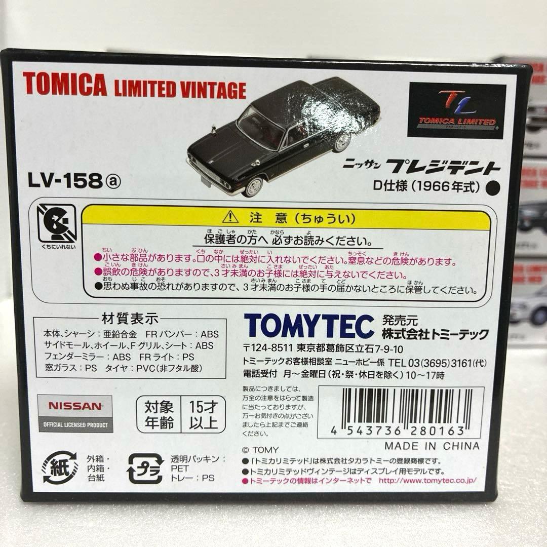 【絶版・希少・レア商品】 トミカリミテッドヴィンテージ 13台セット
