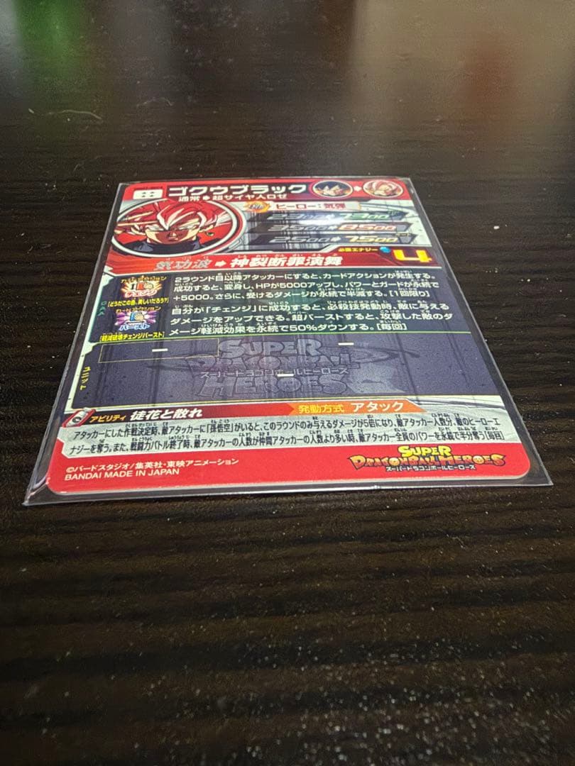 ドラゴンボールヒーローズ ゴクウブラック UGM7ーSEC3 微キズあり