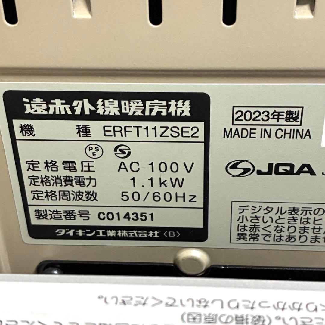 ダイキン 遠赤外線暖房機セラムヒート ERFT11ZSE2 2023年製