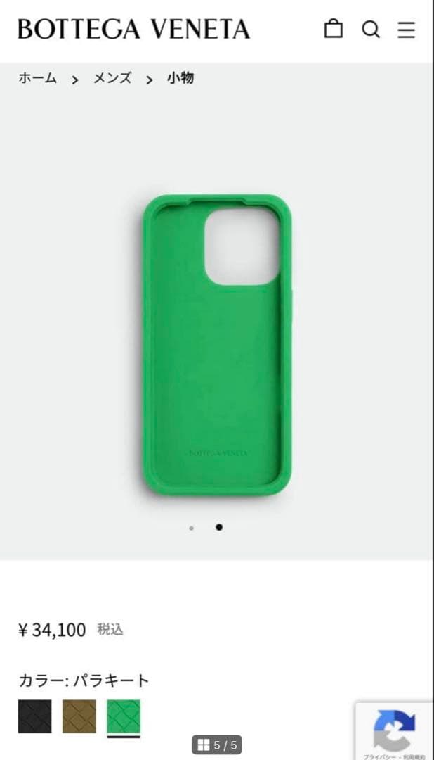 【Bottega Veneta】 iPhone13proケース