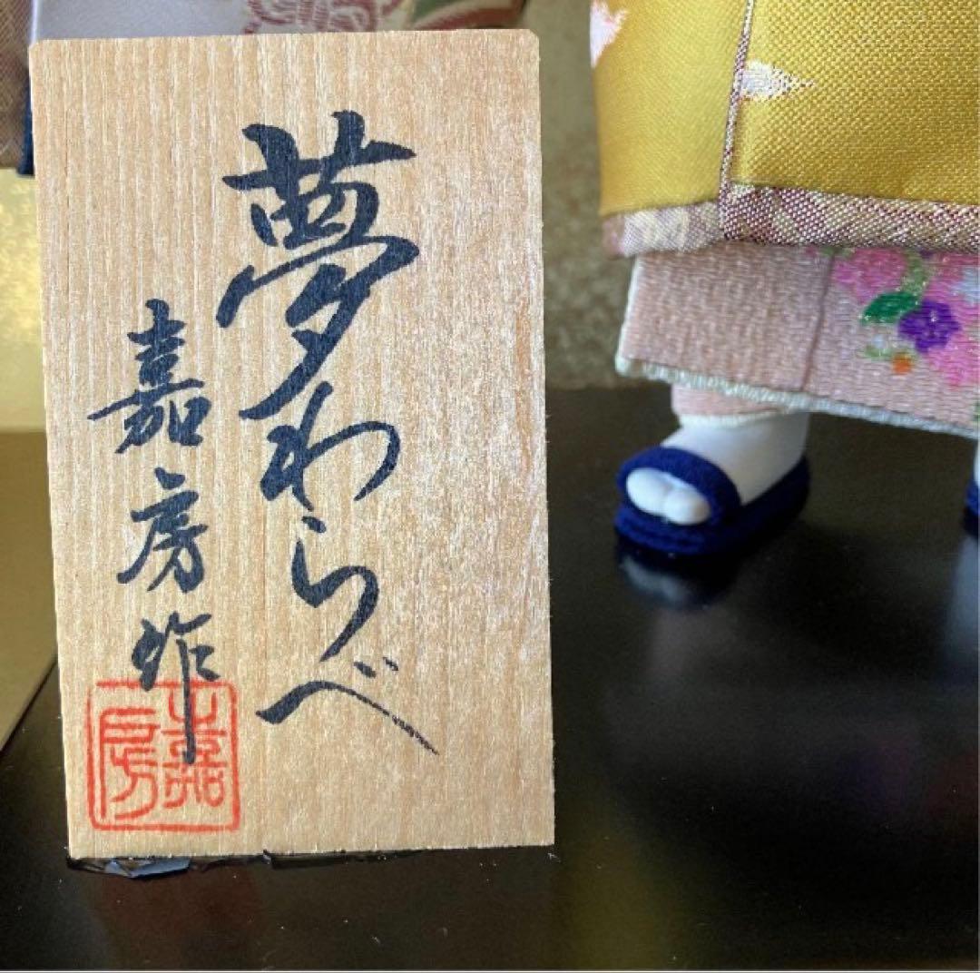五月人形 夢わらべ 嘉房作 陶器 ガラスケース付 高33cm 美品