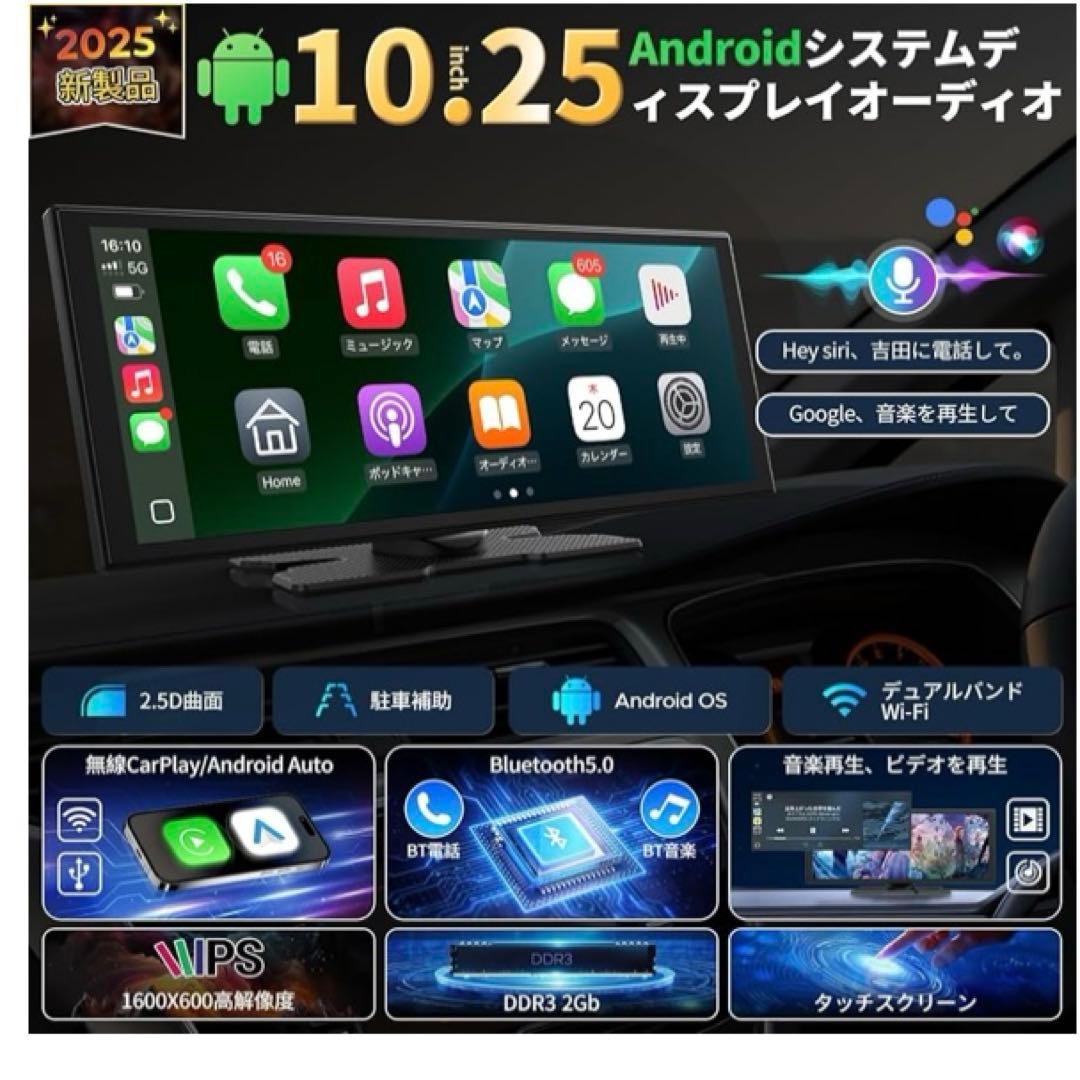 新品　ディスプレイオーディオ10.25インチ Androidシステムを搭載